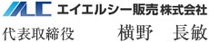 代表取締役　横野　長敏